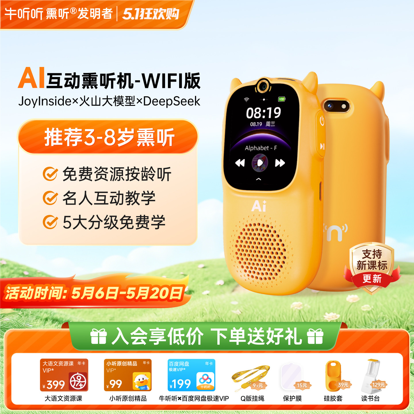 牛听听AI熏听机慧听牛A3W英语学习机听力磨耳朵儿童早教故事机