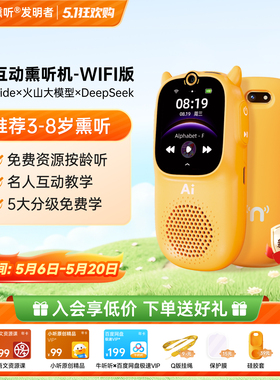 牛听听AI熏听机慧听牛A3W英语学习机听力磨耳朵儿童早教故事机