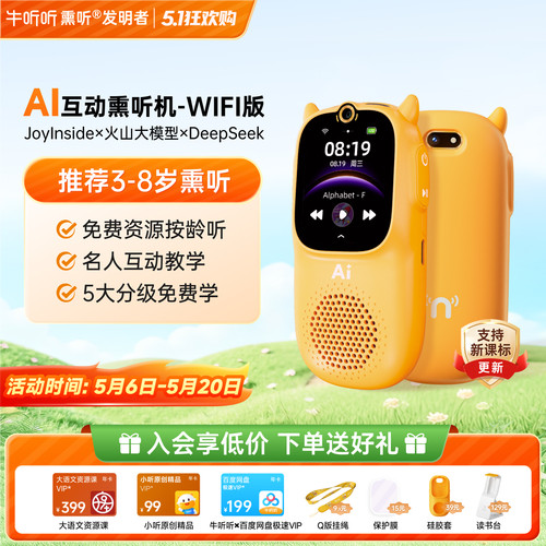 儿童听力学习神器智能AI熏听机