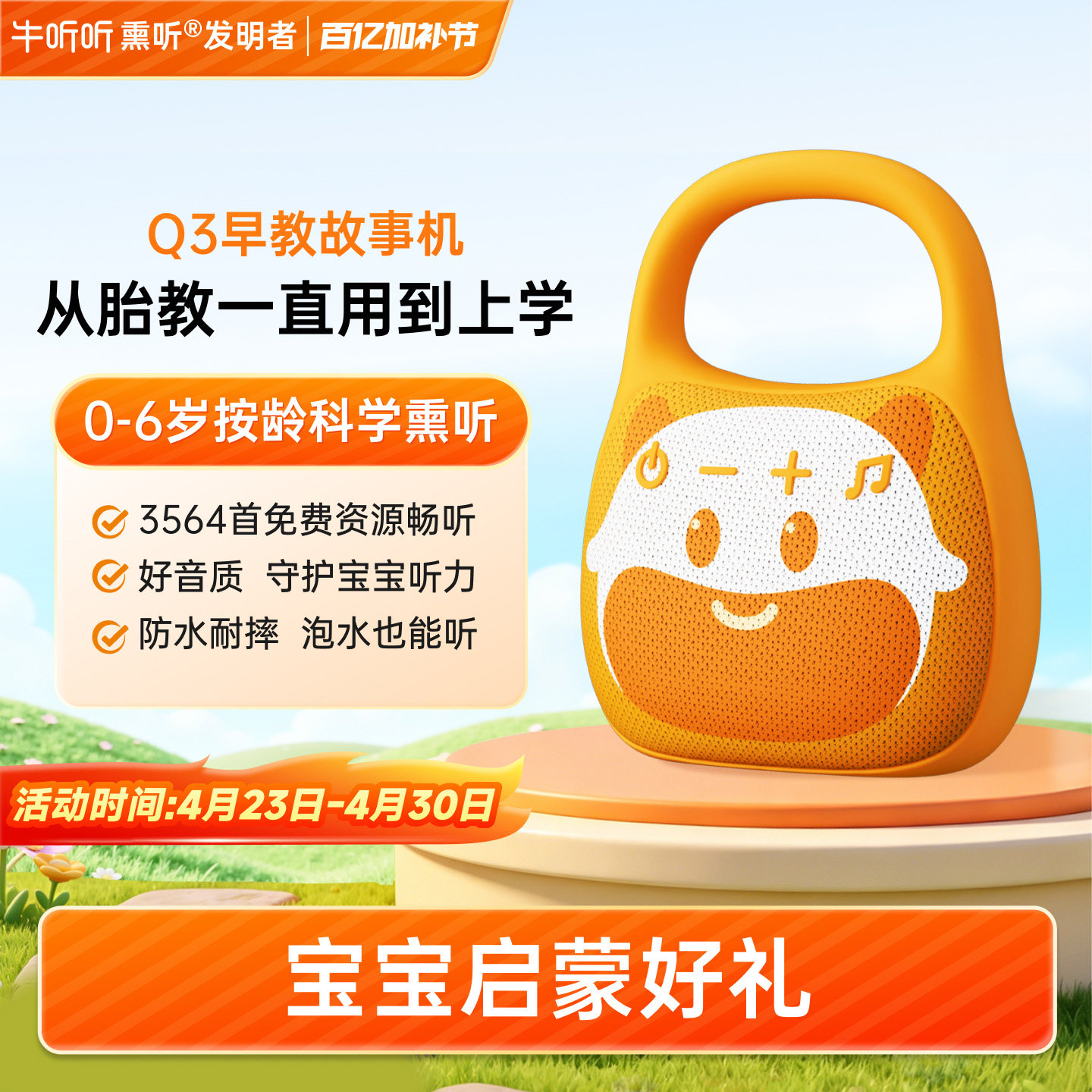 牛听听Q3故事机早教熏听机婴幼儿双语启蒙磨耳朵中英文儿歌播放器