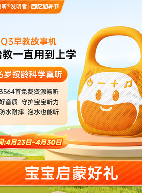 牛听听Q3故事机早教熏听机婴幼儿双语启蒙磨耳朵中英文儿歌播放器
