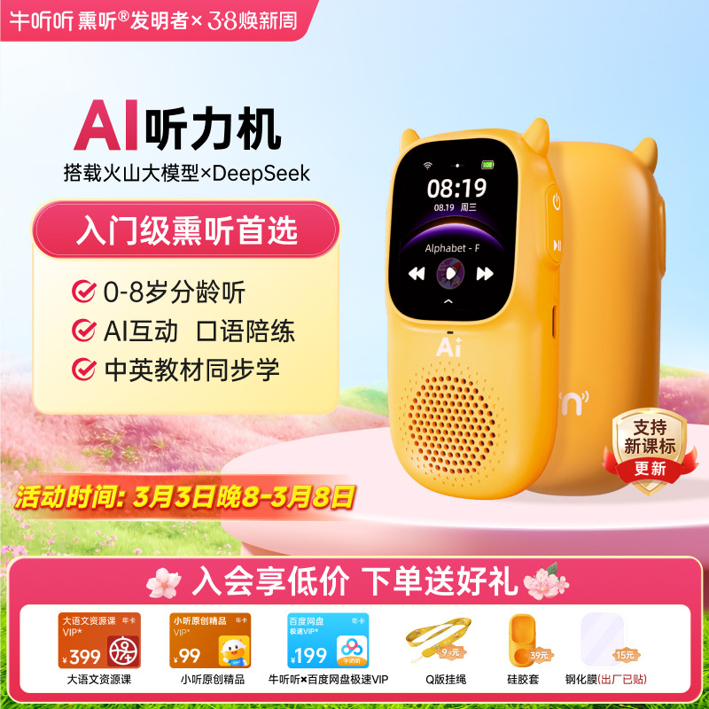 牛听听A1听力机儿童启蒙早教机英语磨耳朵随身听儿歌故事Ai熏听机