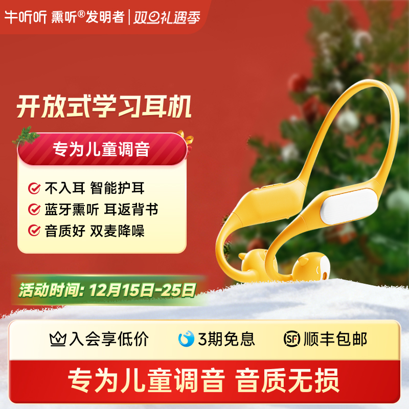 牛听听儿童无线蓝牙耳机