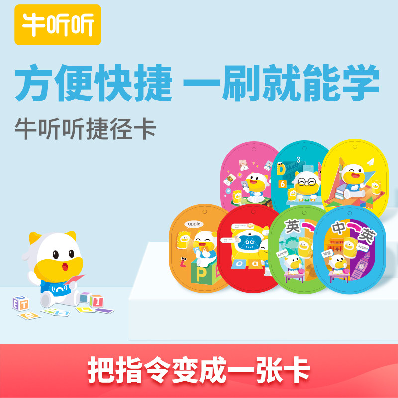 牛听听捷径卡【仅限读书牛使用】属于什么档次？