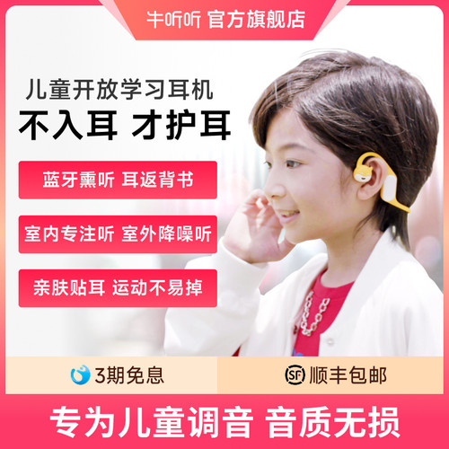牛听听儿童无线蓝牙耳机