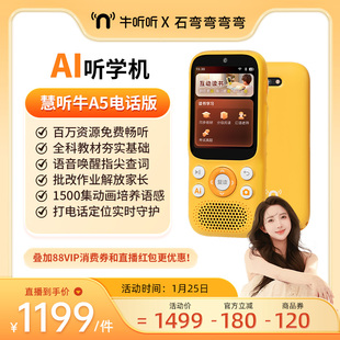 【弯弯推荐】牛听听AI听学机A5听力宝英语神器学生拍学机小初高