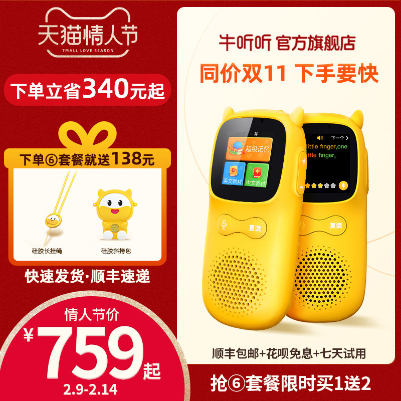 牛听听超记牛复读机英语学习机语数英口语听力智能倾听儿童早教机
