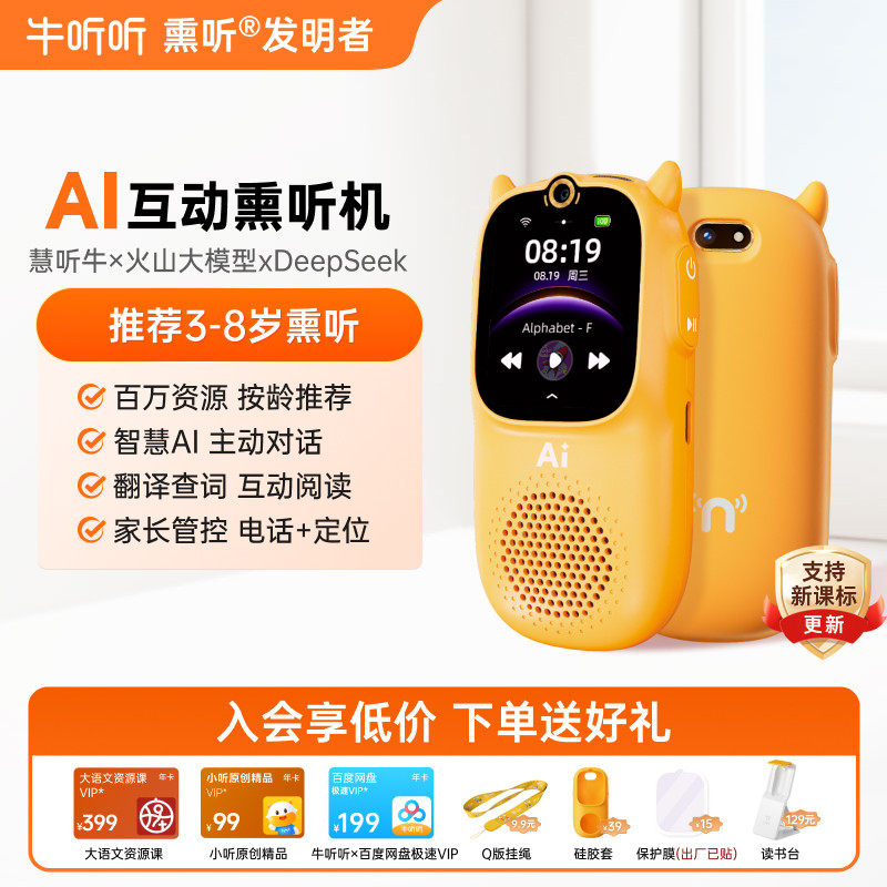 牛听听AI互动熏听机慧听牛A3听力机英语学习机磨耳朵电话早教机