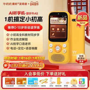 牛听听AI听学机A5听力宝复读机英语神器儿童学生智能拍学机小初高