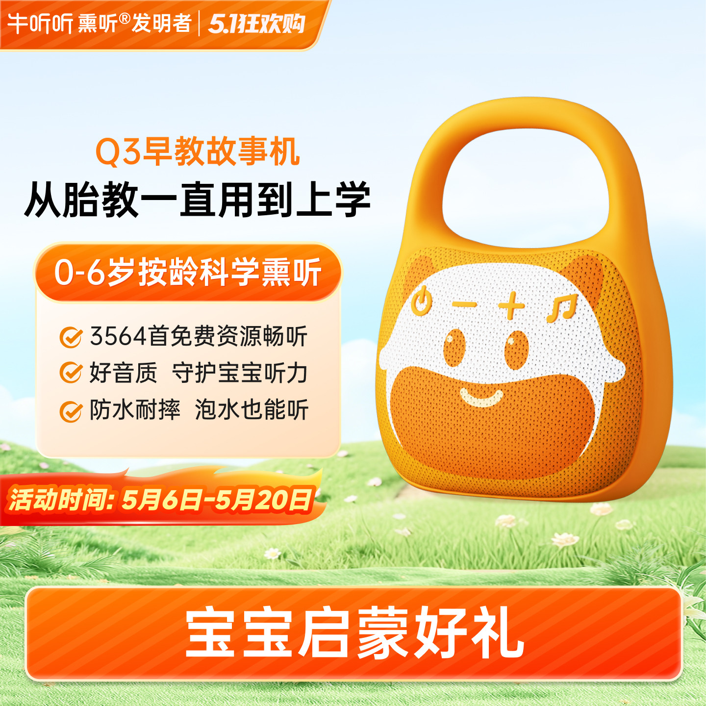 牛听听Q3故事机早教熏听机婴幼儿双语启蒙磨耳朵中英文儿歌播放器