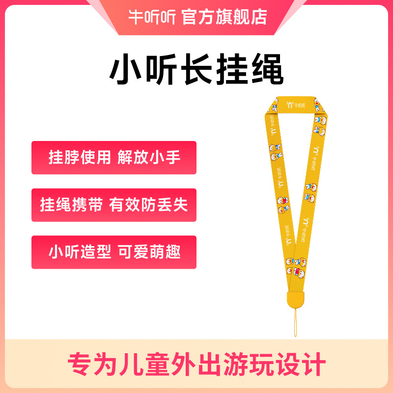 牛听听Q版小听长挂绳