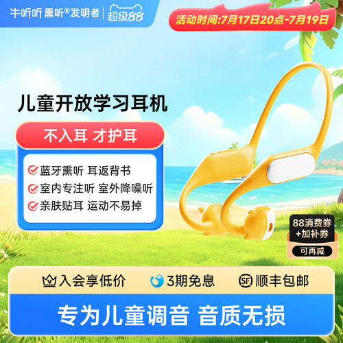牛听听儿童无线蓝牙耳机