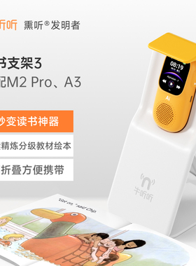 牛听听慧听牛A3/超记牛M2/M2 Pro互动读书台