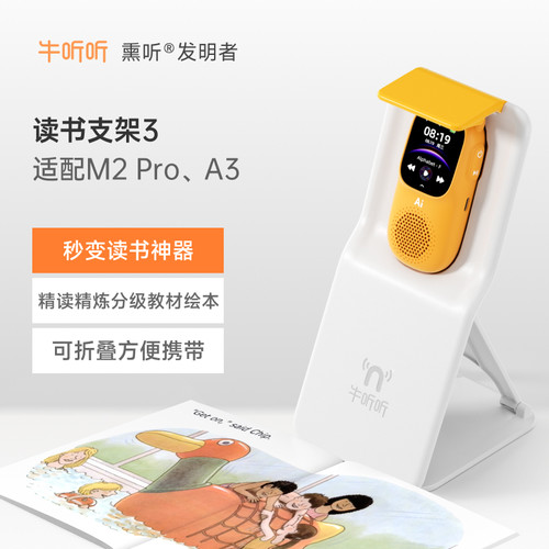 牛听听M2/M2Pro互动读书台