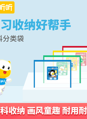 牛听听学科分类袋科目袋