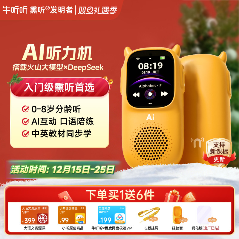 牛听听A1听力机儿童启蒙早教机英语磨耳朵随身听儿歌故事Ai熏听机