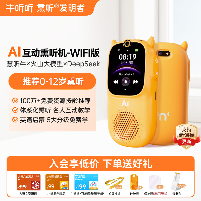 牛听听AI熏听机慧听牛A3W英语学习机听力磨耳朵儿童早教故事机