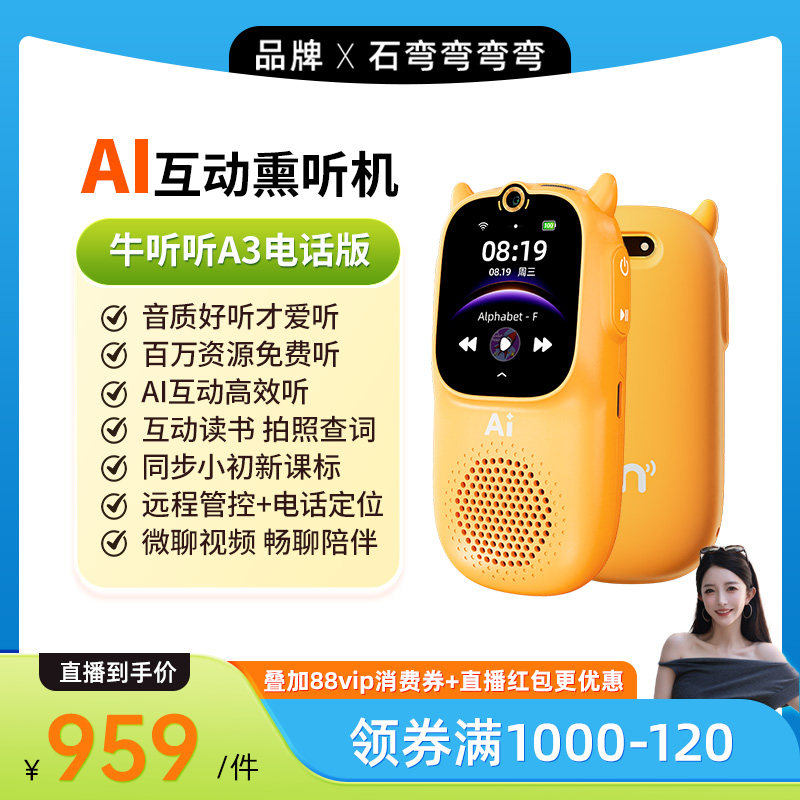 【弯弯推荐】牛听听AI互动熏听机听力机英语学习机慧听牛A3电话版图片