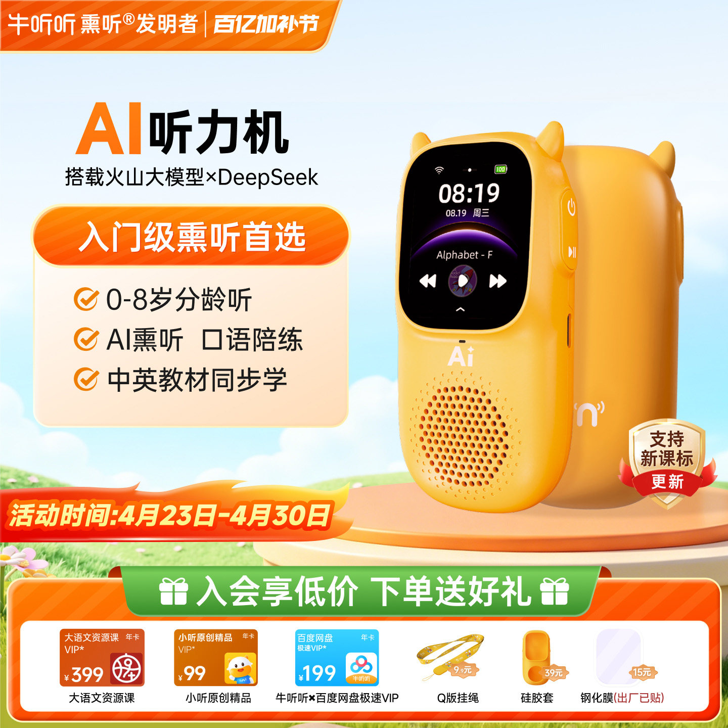 牛听听A1听力机儿童启蒙早教机英语磨耳朵随身听儿歌故事Ai熏听机