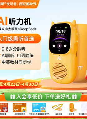 牛听听A1听力机儿童启蒙早教机英语磨耳朵随身听儿歌故事Ai熏听机