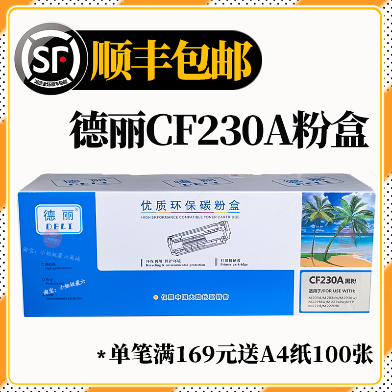 德丽CF230A黑色粉盒惠普M227fdw粉盒203鼓架带芯片激光打印机硒鼓