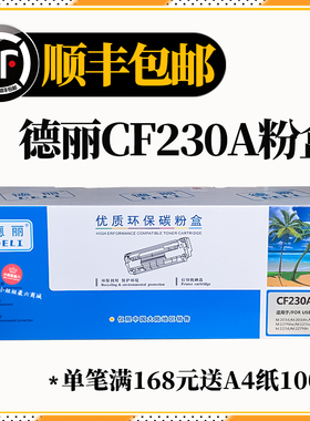 德丽CF230A黑色粉盒惠普M227fdw粉盒203鼓架带芯片激光打印机硒鼓