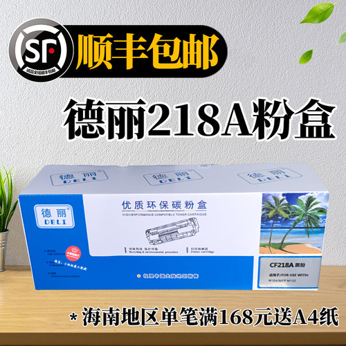 德丽cf218a黑色粉盒带芯片硒鼓
