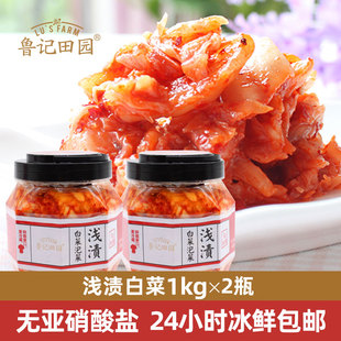 鲁记田园浅渍白菜泡菜日式 辣白菜酱菜下饭菜咸菜罐装 1kg2瓶 韩式