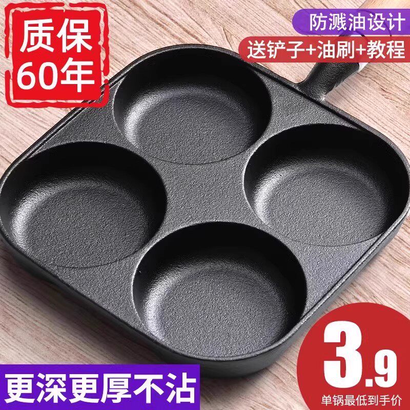 四孔煎蛋神器做蛋饺专用鸡蛋汉堡机家用蛋堡模具小煎饼平底不粘锅