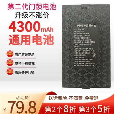 4300mAh指纹门锁充电锂电池腾飞跃密码锁smartlock智能锁专用电池