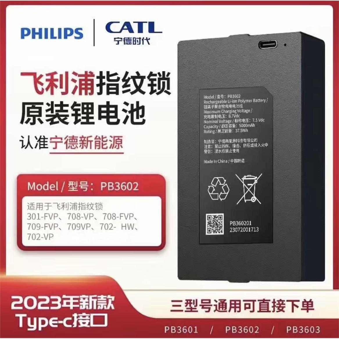 飞利浦智能锁锂电池301/702/709/708PB3601/PB3602原装正品凯迪仕