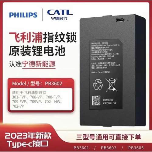 飞利浦智能锁锂电池301/702/709/708PB3601/PB3602原装正品凯迪仕