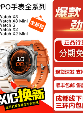 OPPO Watch X3 / X3Mini / Watch S / X2 / X2Mini 正品智能手表