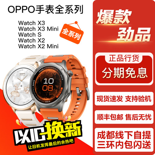 OPPO Watch X3 / X3Mini / Watch S / X2 / X2Mini 正品智能手表