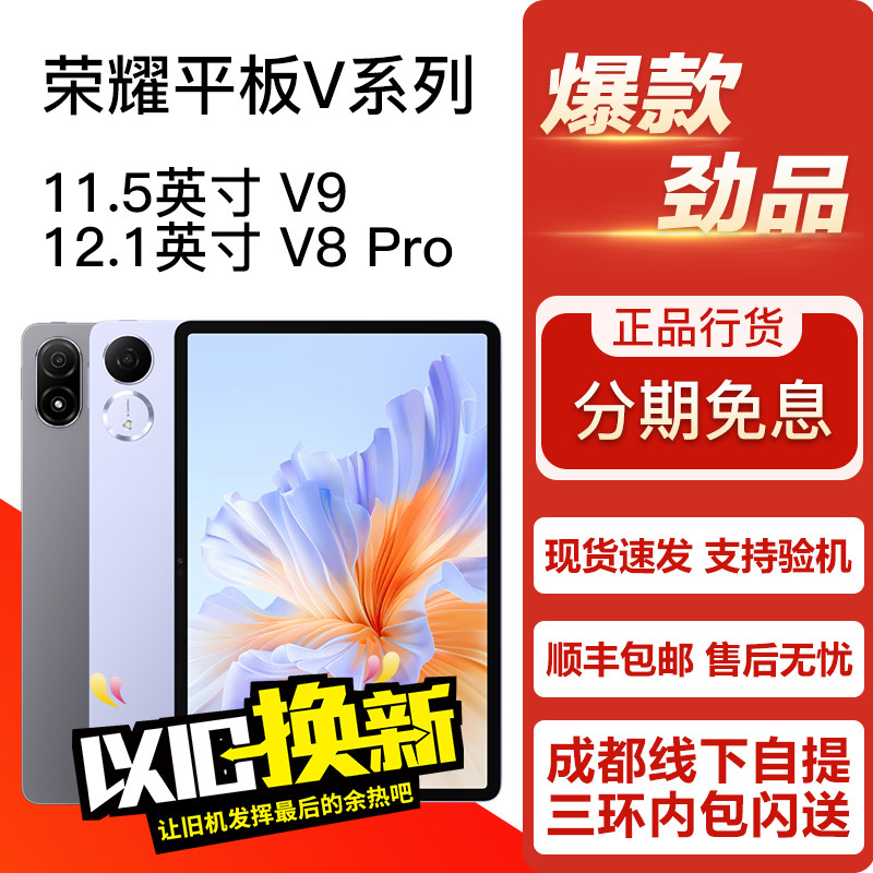 honor/荣耀 平板V9/V8Pro 11.5/12.1英寸 学习娱乐正品平板电脑