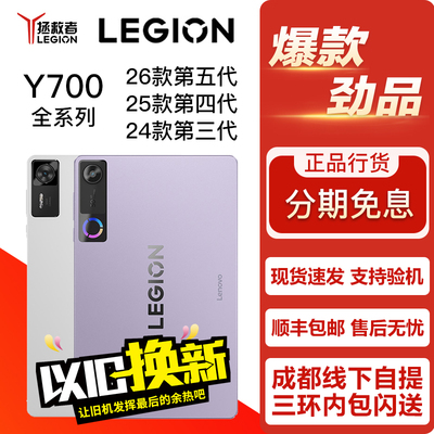 联想拯救者 Y700 26款/25款/24款 8.8英寸 小屏游戏电竞平板电脑