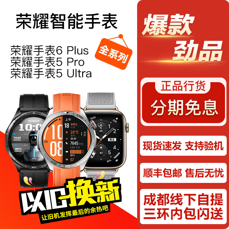 荣耀手表 6Plus / 5P智能手表