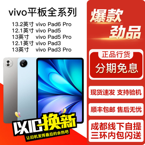 vivo Pad5 Pro/ Pad6Pro / Pad3Pro 12.1/13/13.2英寸 平板电脑