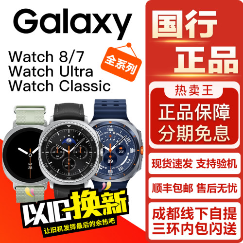 三星 Watch8 / Watch7 / Ultra / Classic 蓝牙版 LTE版 正品手表