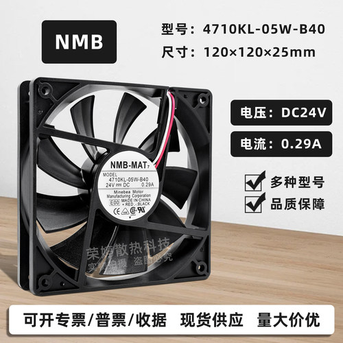 NMB原装12025滚珠大风量散热风扇