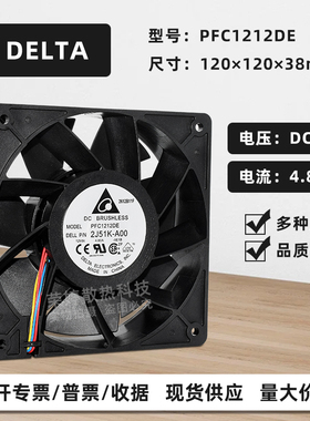 PFC1212DE原装台达12038 12V4.8A暴力大风量机箱温控散热风扇12CM