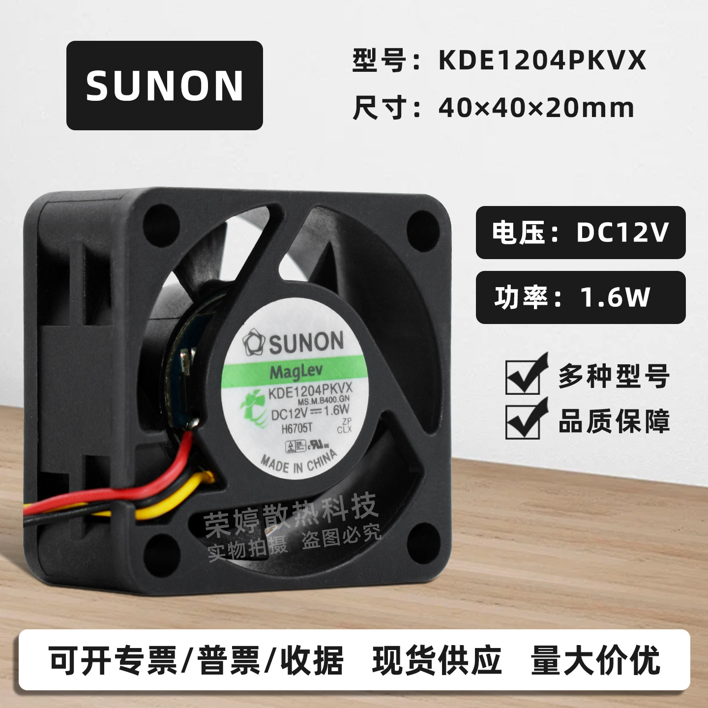 SUNON建准KDE1204PKVX 12V 1.6W 4020磁悬浮1U电源交换机风扇4CM