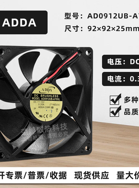ADDA AD0912UB-A70GL DC12V 0.3A 9025双滚珠轴承机箱散热风扇9CM