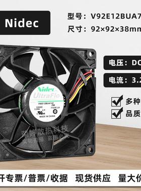Nidec V92E12BUA7-07 9238/9038暴力12V 3.24A大风量PWM机箱风扇
