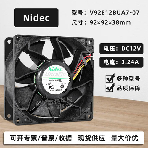 Nidec9038/9238暴力散热风扇9CM