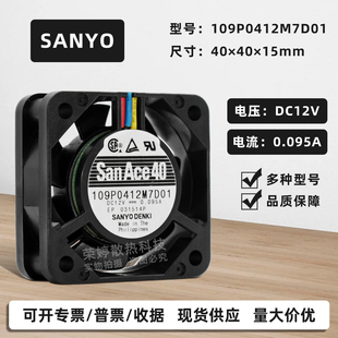 Sanyo三洋4015交换机12V 0.095A低噪音双滚珠机箱大风量风扇4CM