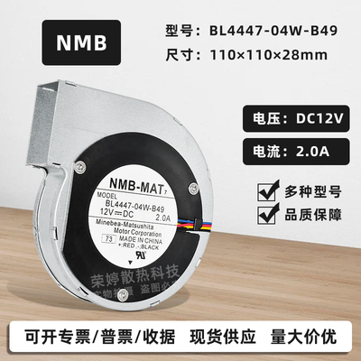 NMB11028金属涡轮鼓风机风扇12V