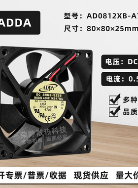 ADDA大风量AD0812XB-A71GL 8025 12V 0.55A机箱双滚珠8CM散热风扇