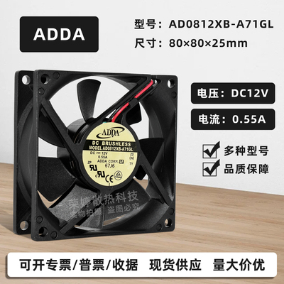 ADDA大风量双滚珠8CM散热风扇12V