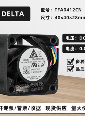 TFA0412CN台达暴力4028 12V0.81A 4线PWM温控交换机大风量风扇4cm